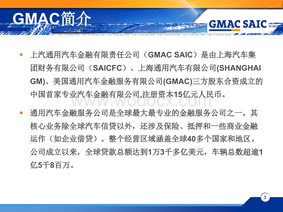 上海通用GMAC培训.ppt_第3页