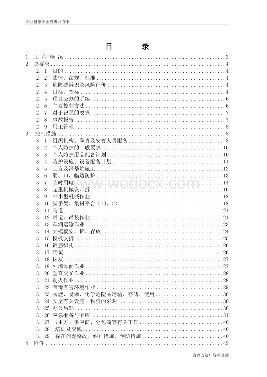 项目职业健康安全管理计划书.doc_第2页