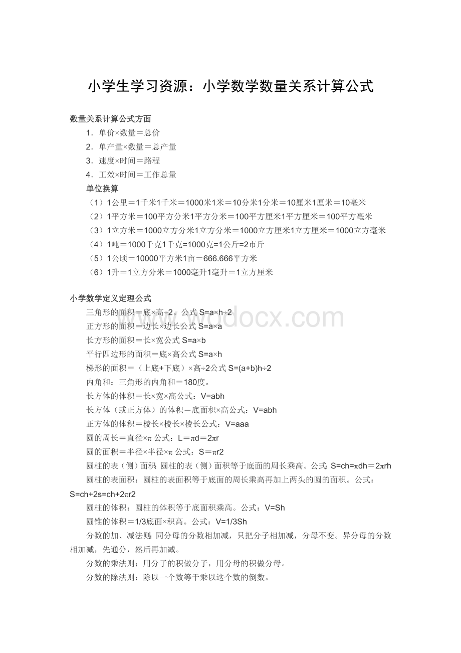 小学数学公式大全 小学生学习资源.doc_第2页