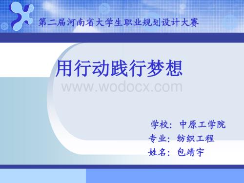 职业规划ppt.ppt