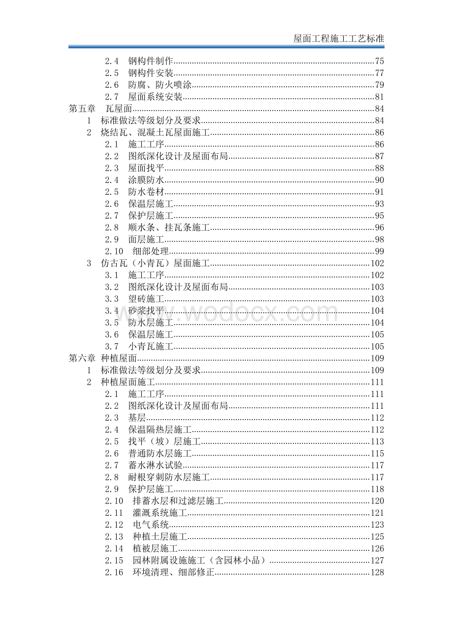 中建屋面工程施工工艺标准.pdf_第3页