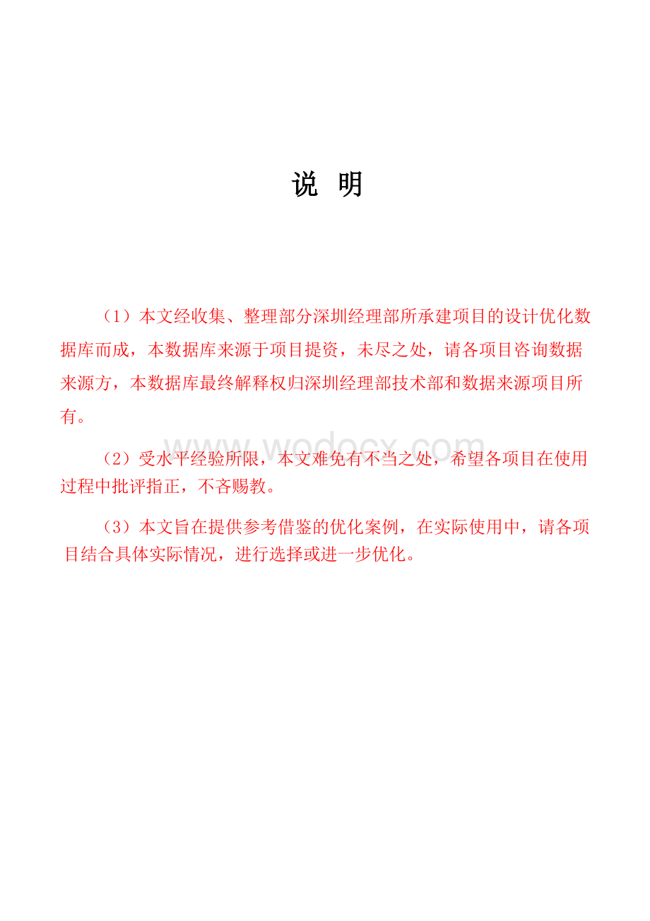 中建工程设计优化数据库收集与整理.docx_第3页