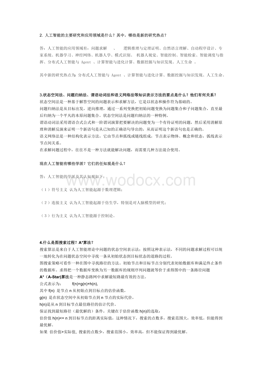 人工智能 综合文档.doc_第2页