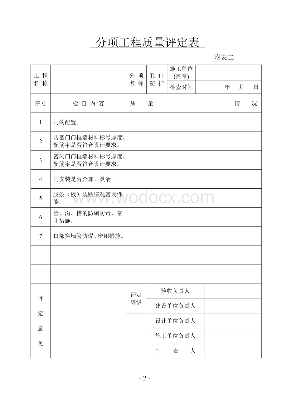 人防工程竣工质量评定表.doc_第3页