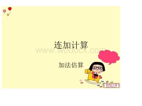 课件背景图片素材.ppt