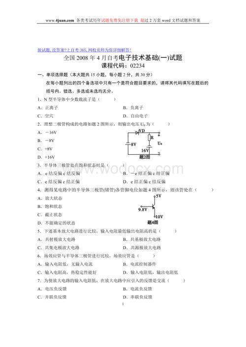 电工与电子技术试题.doc