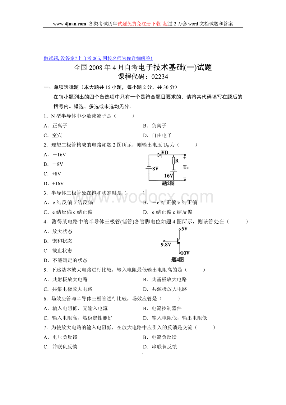 电工与电子技术试题.doc_第1页