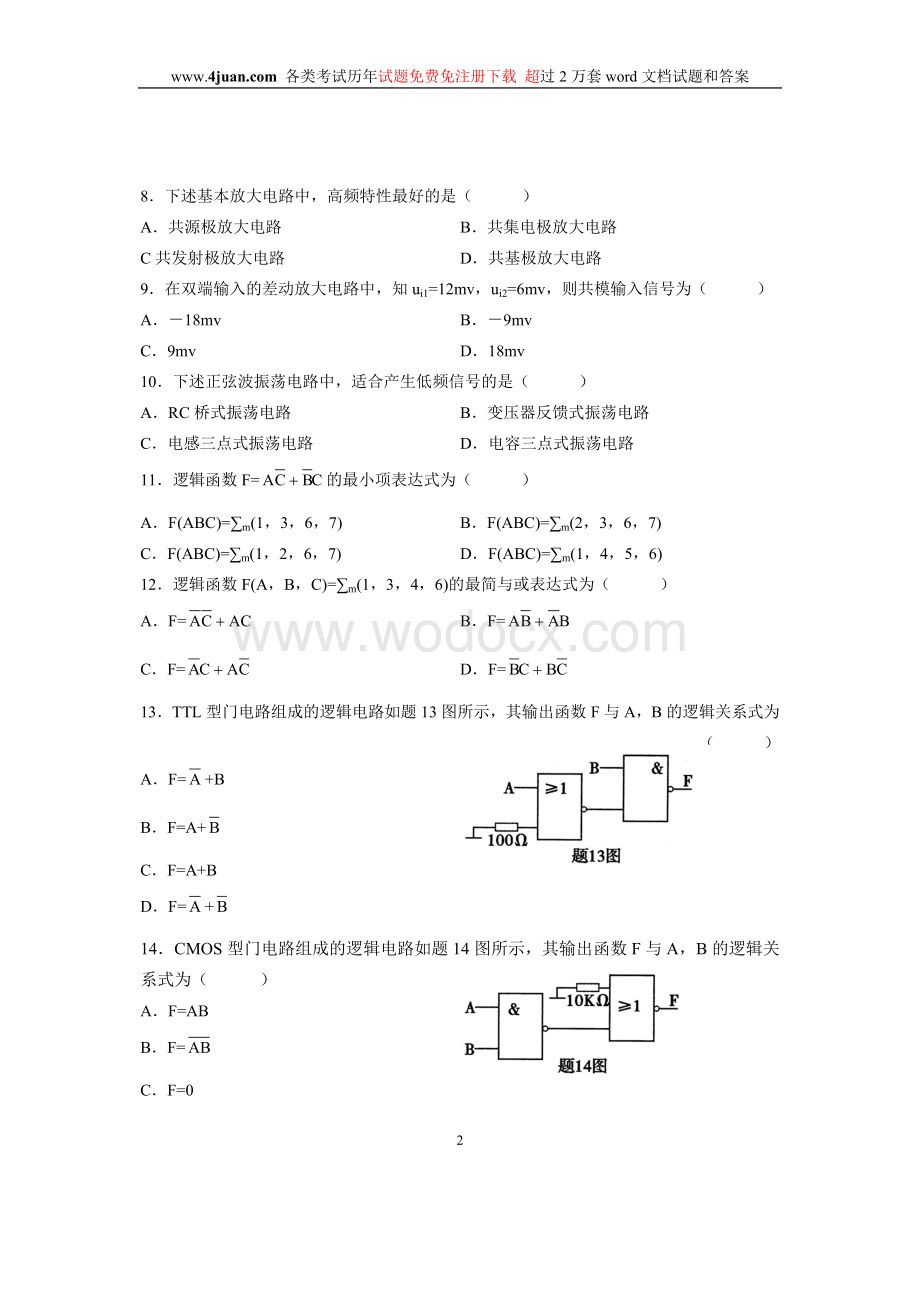 电工与电子技术试题.doc_第2页