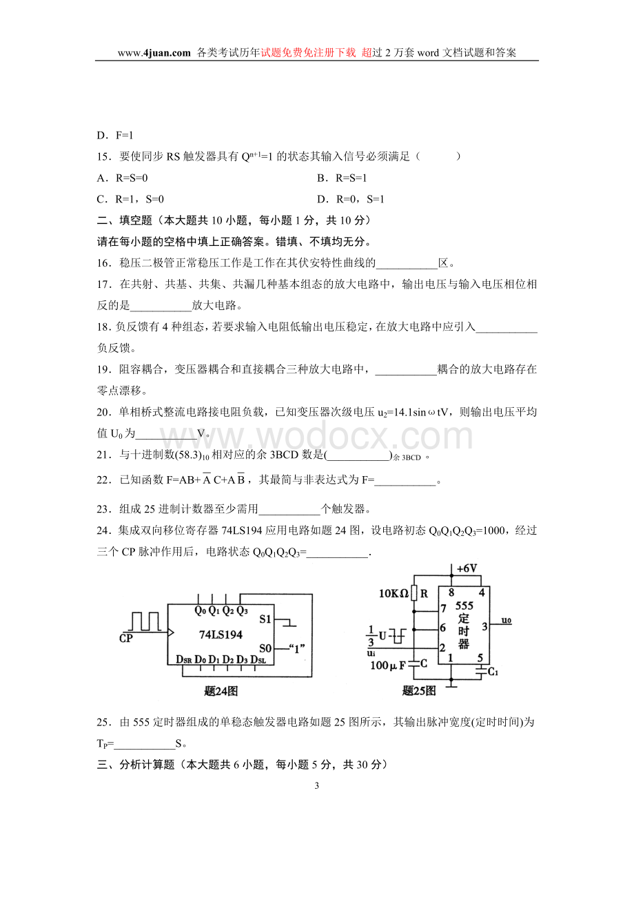 电工与电子技术试题.doc_第3页