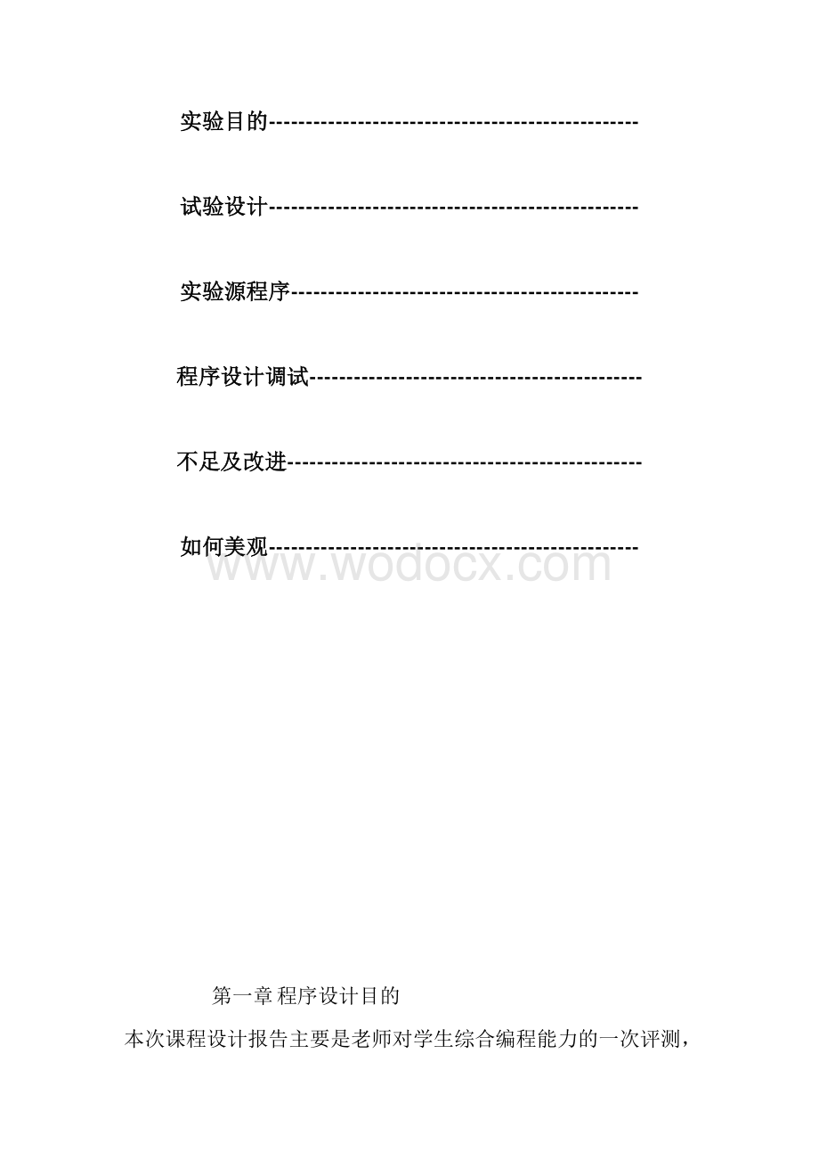 JAVA程序设计报告+集合运算.doc_第2页