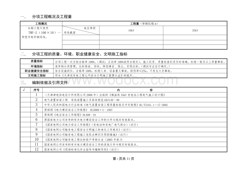 硬母线安装作业指导书.doc_第2页