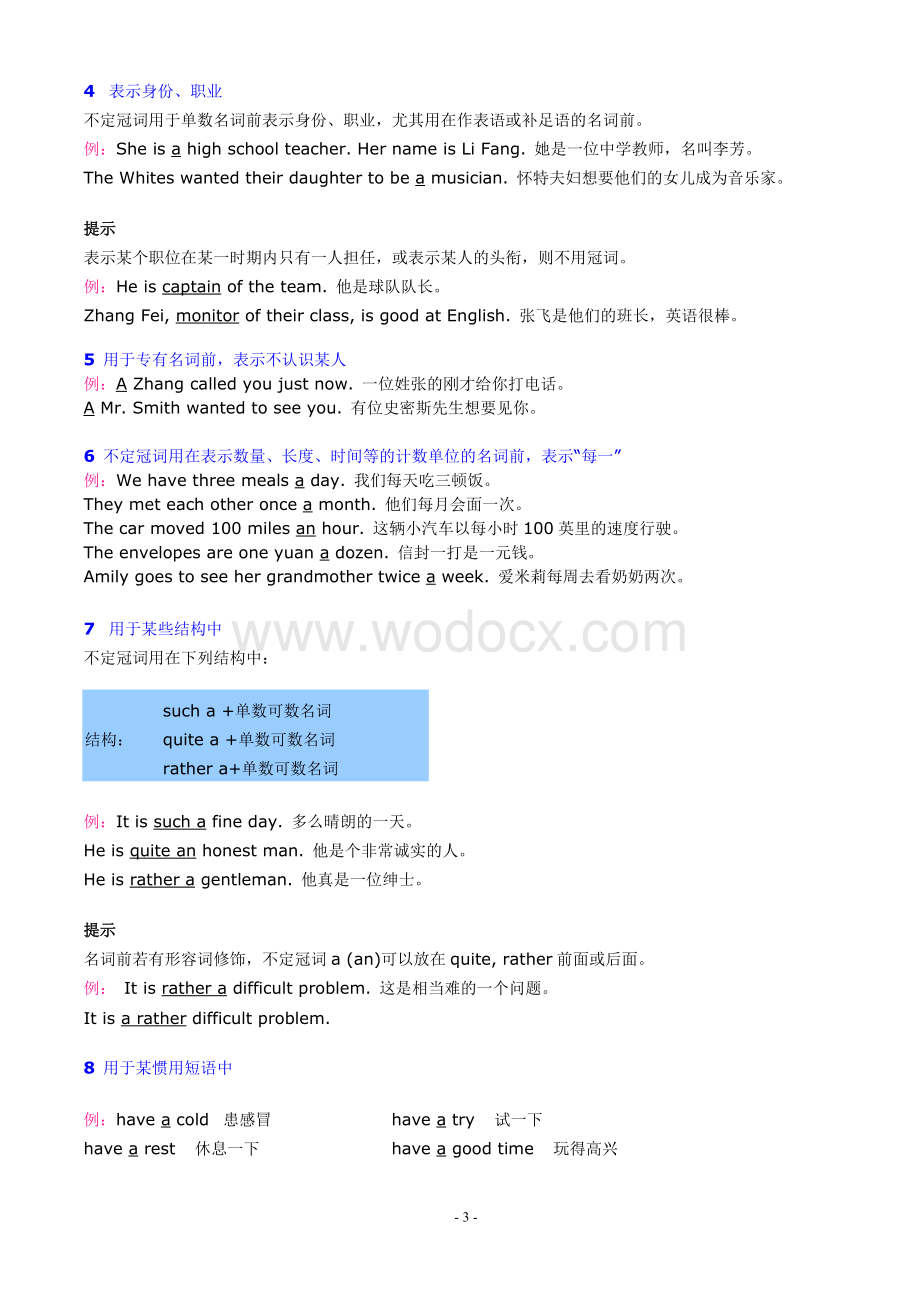 初中英语语法大总结.doc_第3页