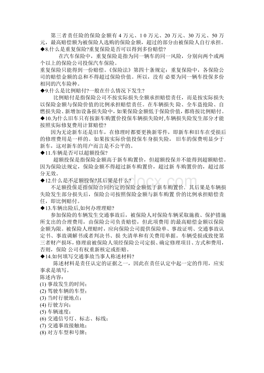 汽车保险种类及含义.doc_第3页