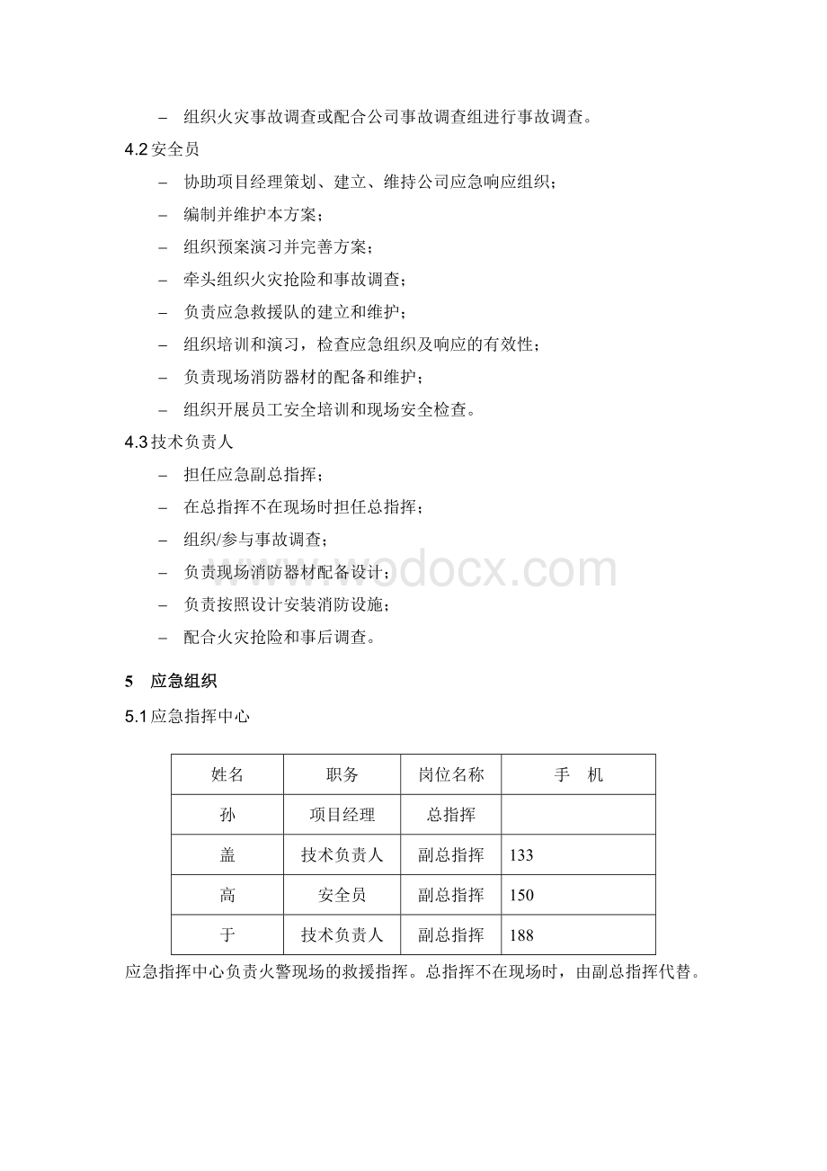 海云台施工现场消防应急方案.doc_第2页