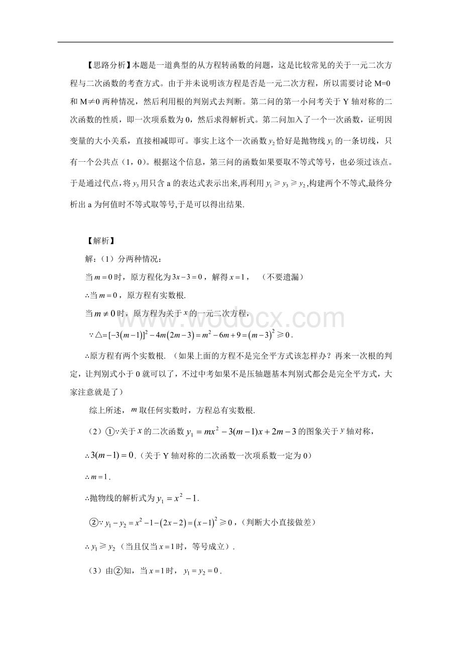 第四讲 一元二次方程与二次函数(含答案).doc_第2页