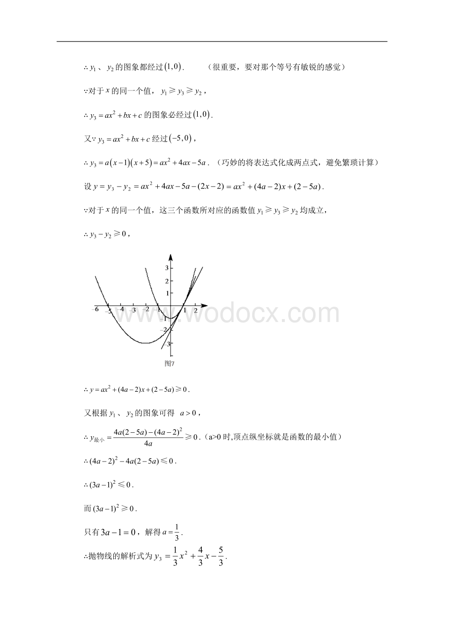 第四讲 一元二次方程与二次函数(含答案).doc_第3页