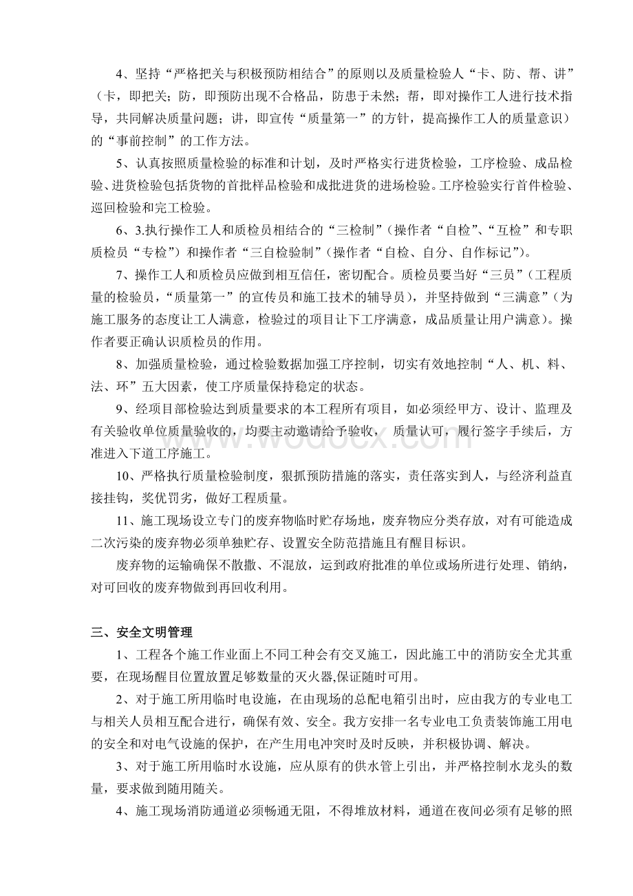 装饰公司现场管理制度.doc_第2页