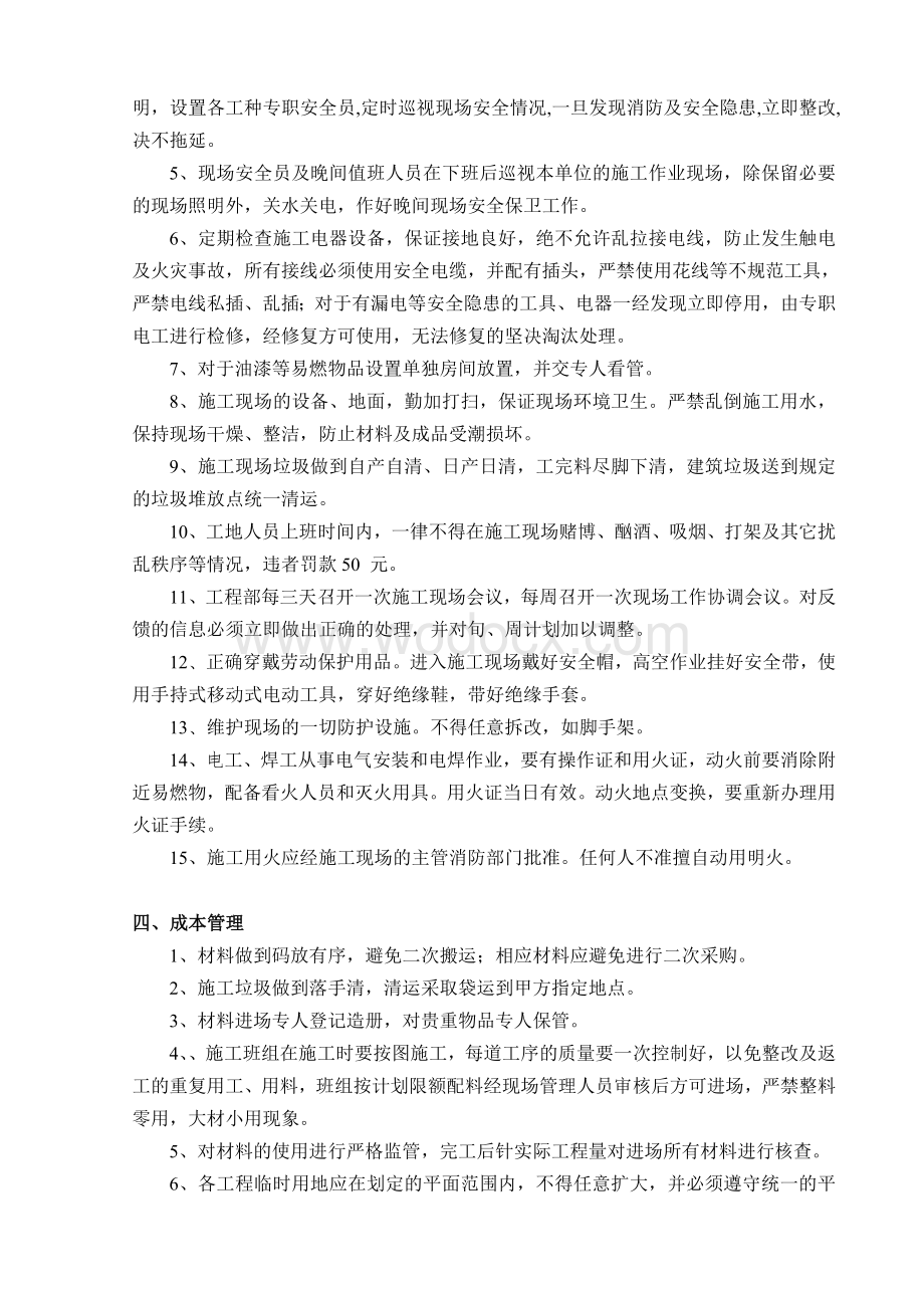 装饰公司现场管理制度.doc_第3页