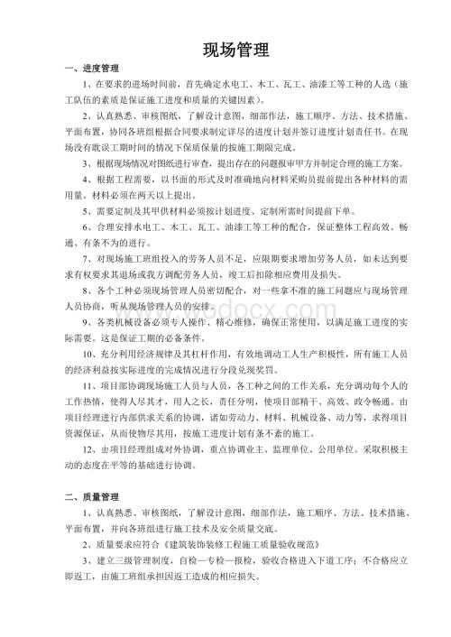 装饰公司现场管理制度.doc