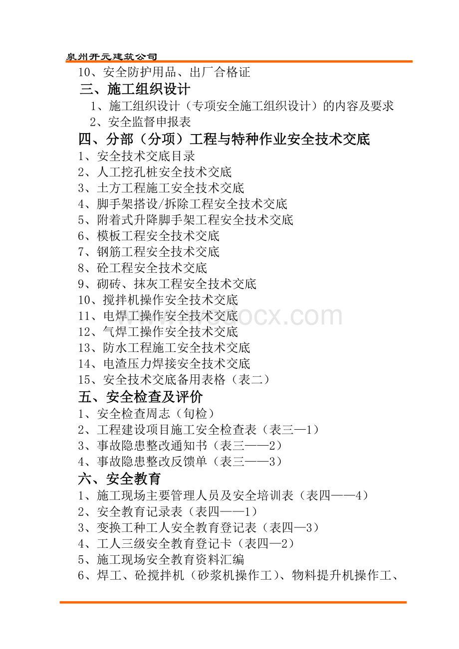 施工现场安全生产管理总资料.doc_第3页