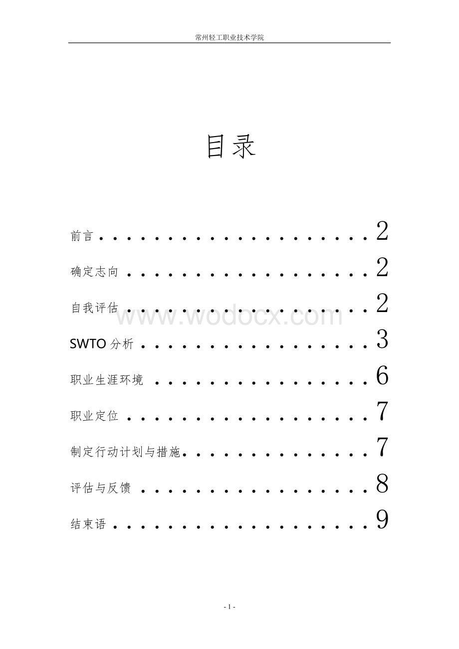 大学生职业生涯规划.doc_第2页