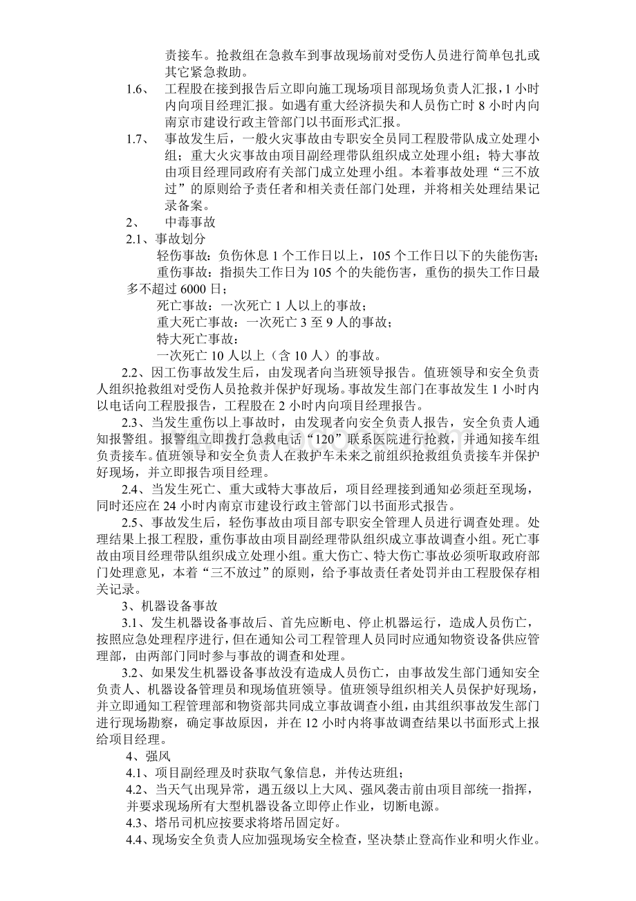 应急预案与响应措施.doc_第3页