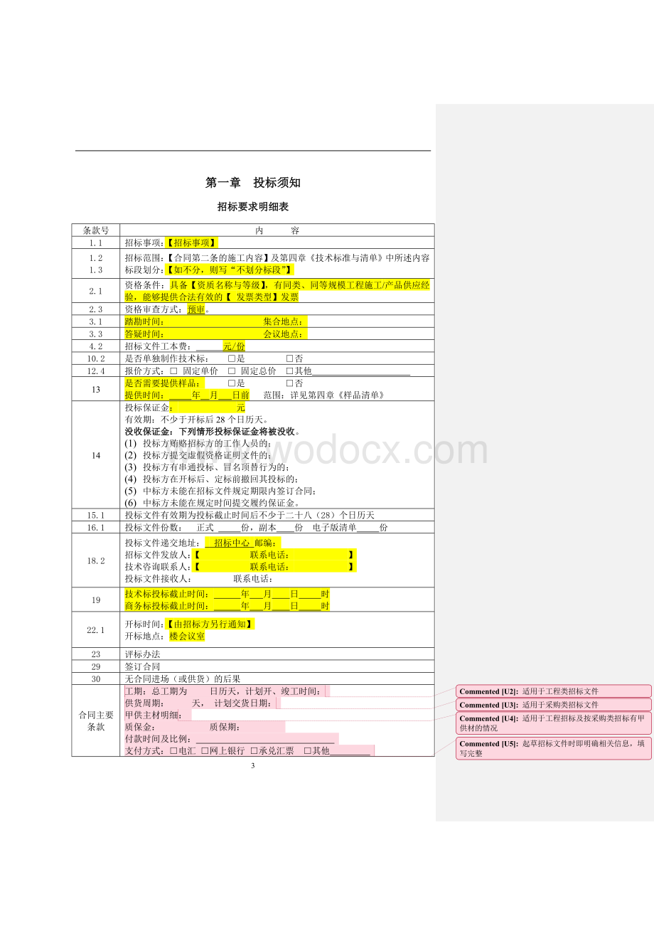 招标文件标准文本.doc_第3页