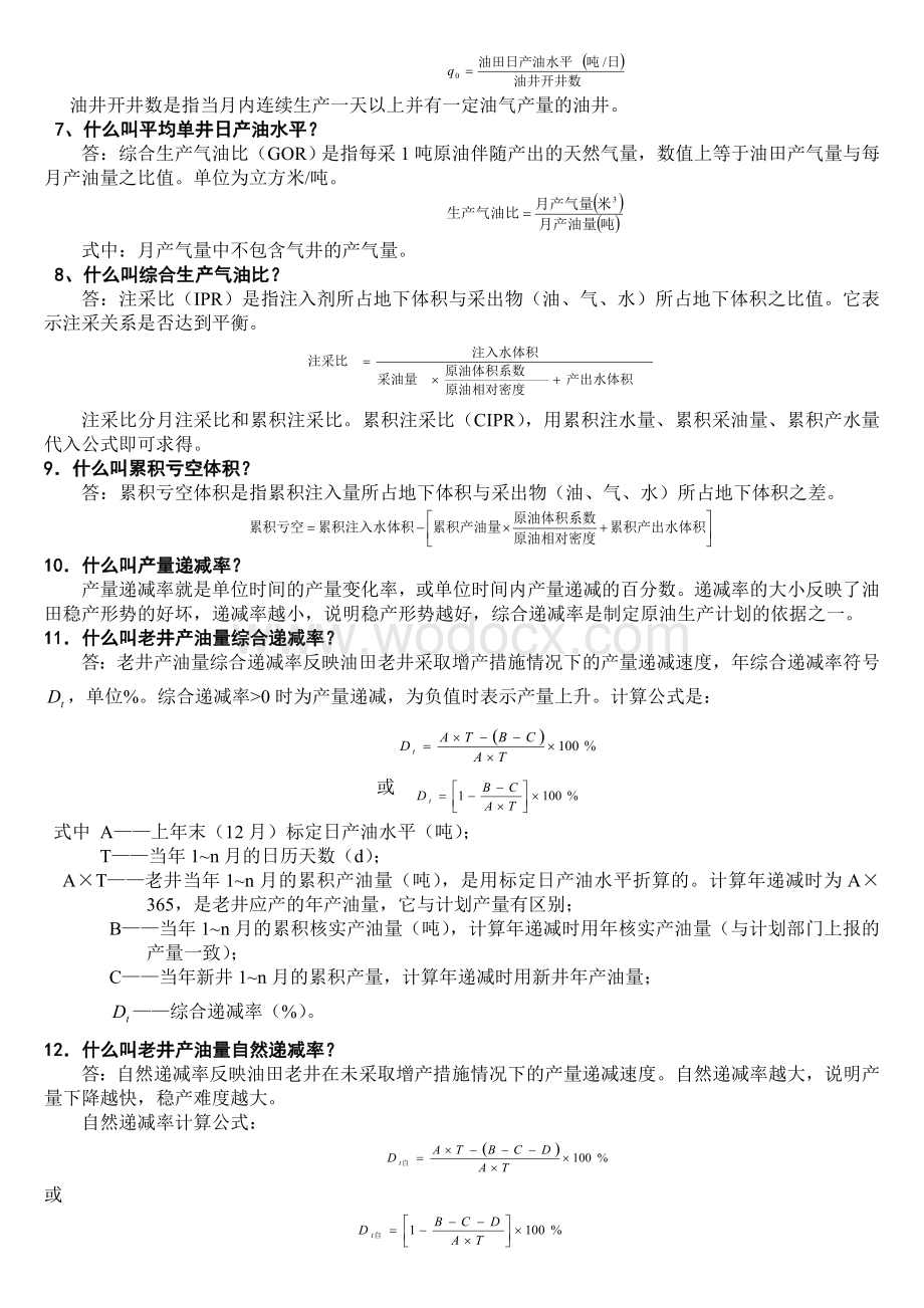 油田开发地质技术人员培训百问.doc_第2页