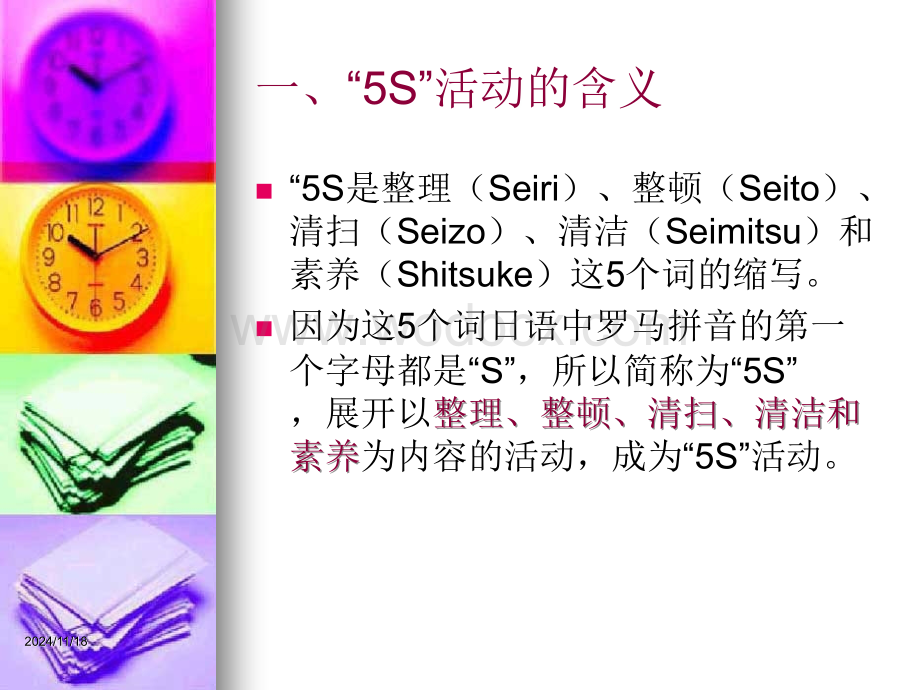 现场5S培训.ppt_第2页