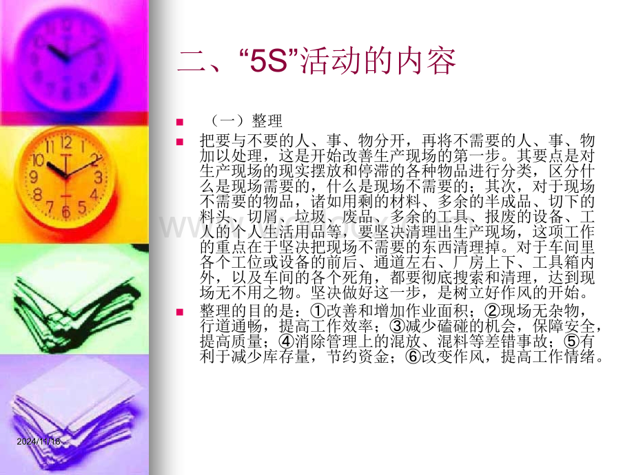 现场5S培训.ppt_第3页