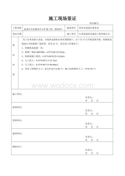 施工现场签证(游泳馆).doc