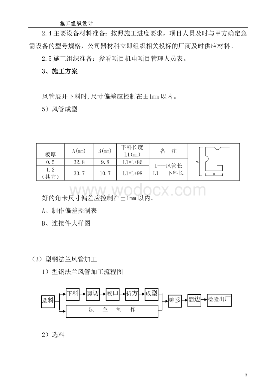 厂区项目施工中质量保证措施.doc_第3页