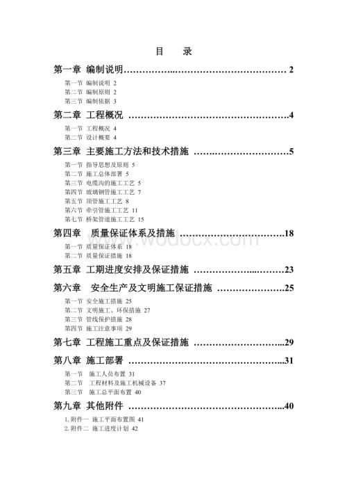 变电10KV出线电缆管道工程.doc