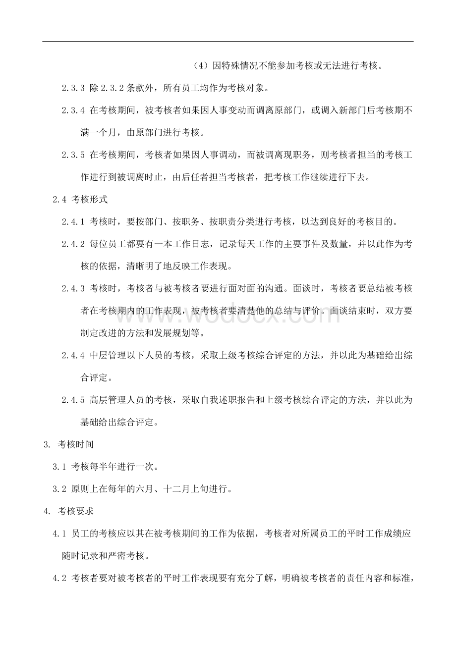 销售人员的绩效考核.doc_第3页