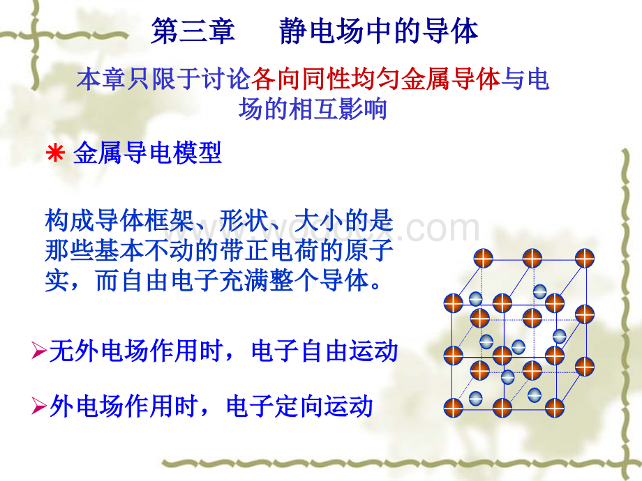 电磁学 静电场中的导体.ppt_第3页