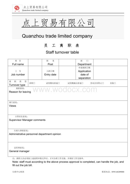 公司员工离职申请表.doc