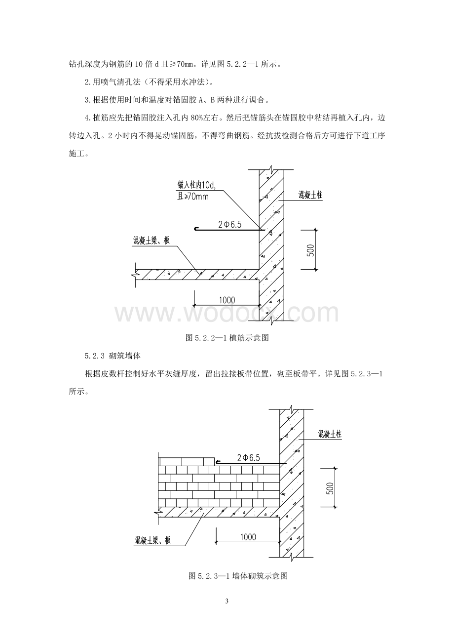 砖砌体混凝土拉结板带施工工法.doc_第3页