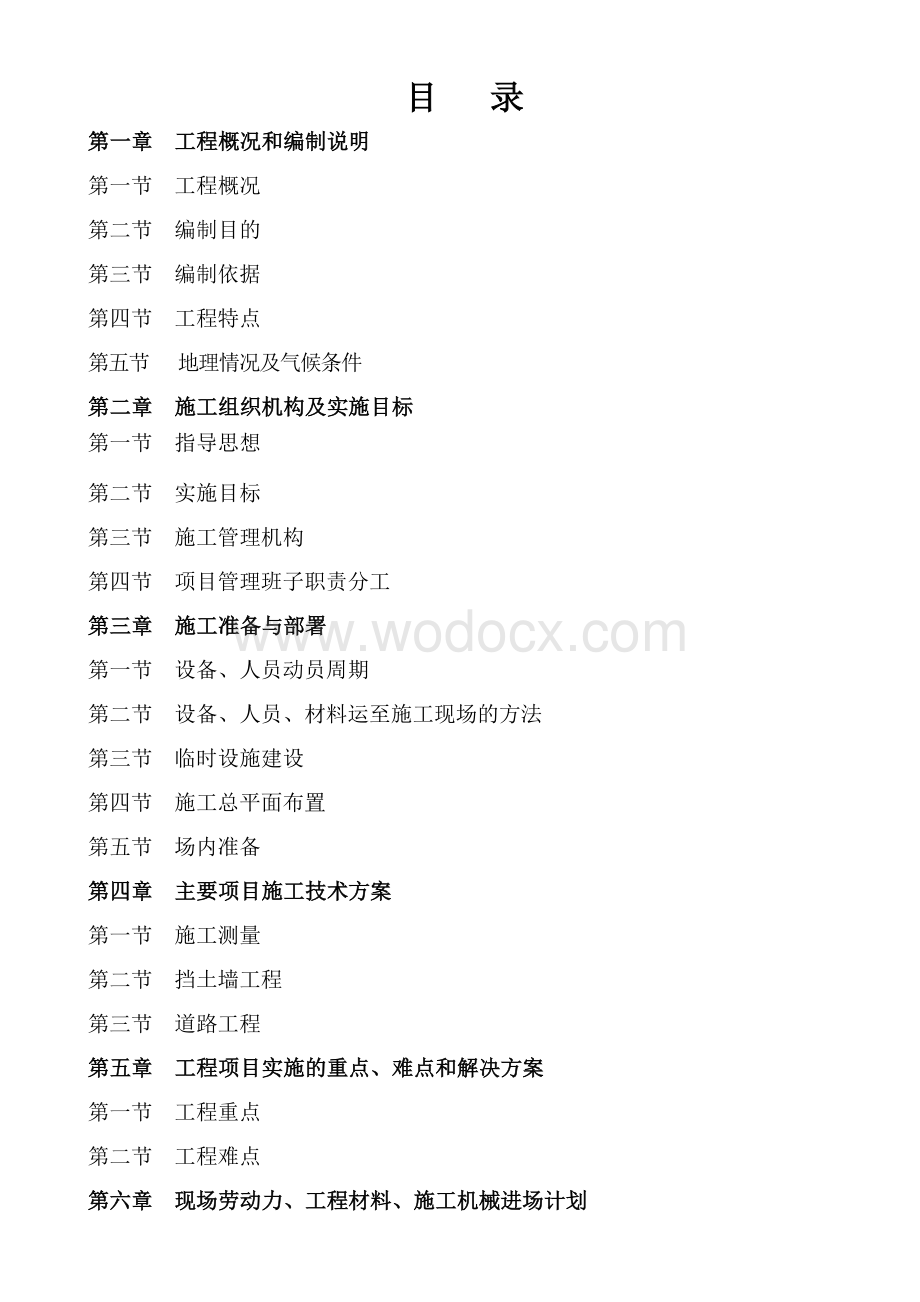 某公路改造工程施工组织设计.doc_第2页