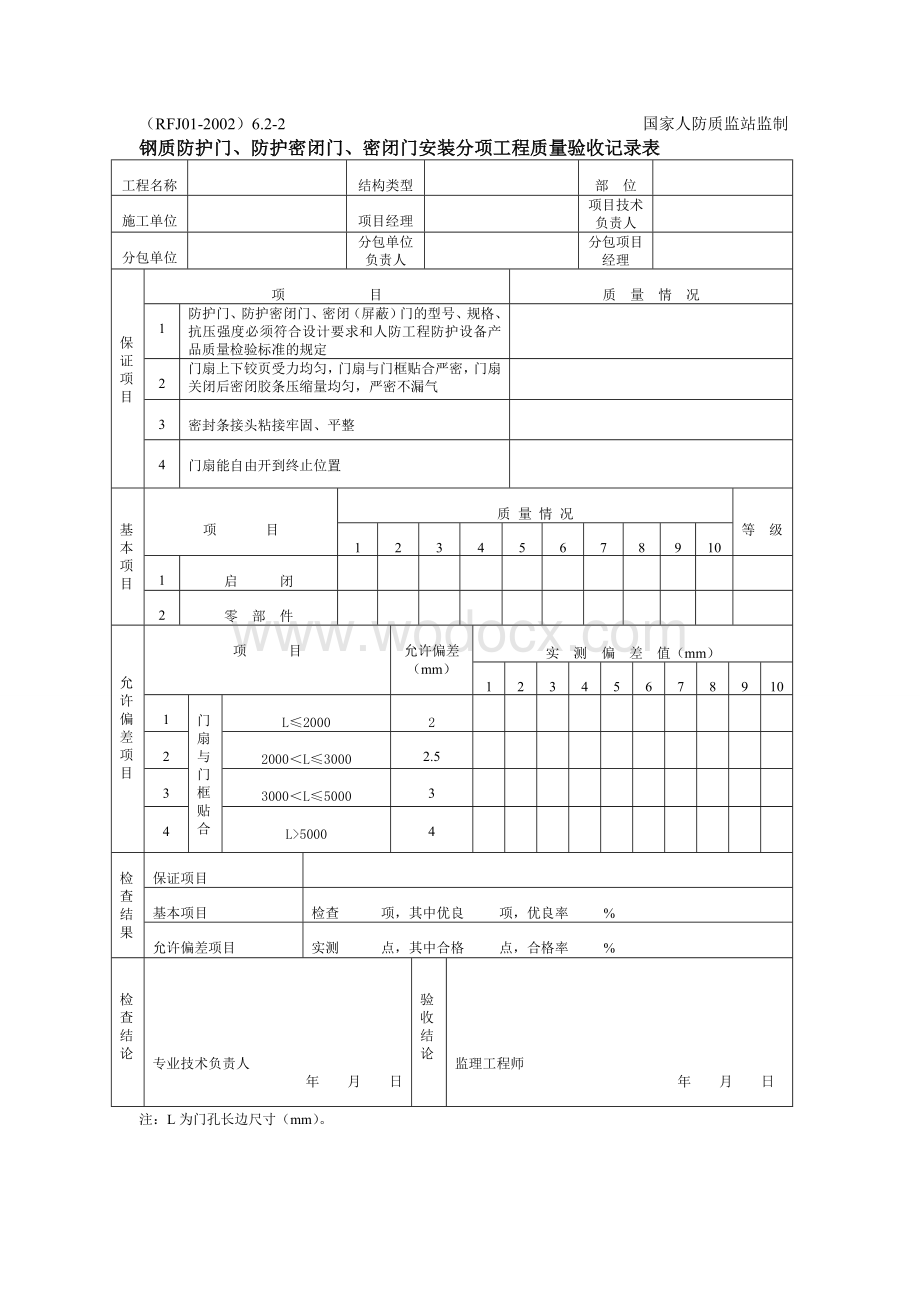 人防孔口防护工程003.doc_第3页