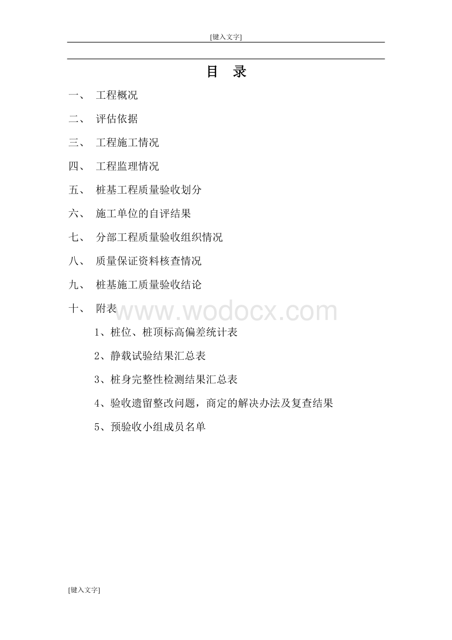 桩基评估报告(管桩)qq.doc_第2页