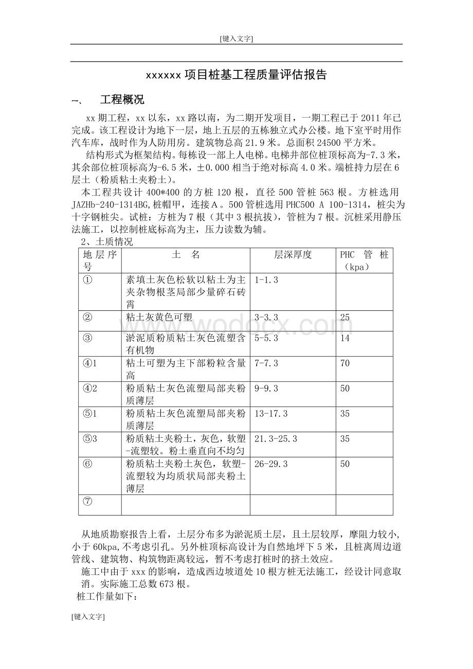 桩基评估报告(管桩)qq.doc_第3页