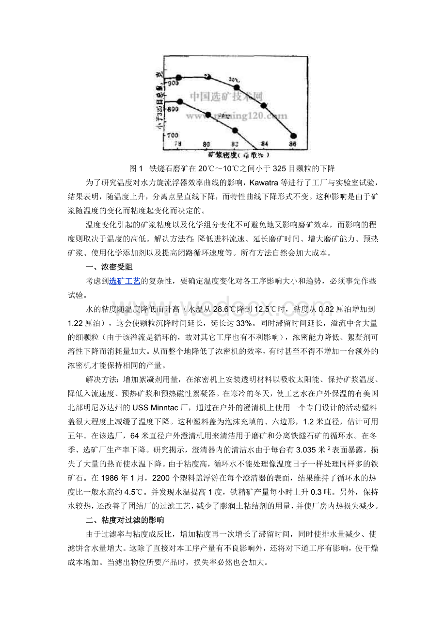 气温对选矿指标的影响.doc_第2页