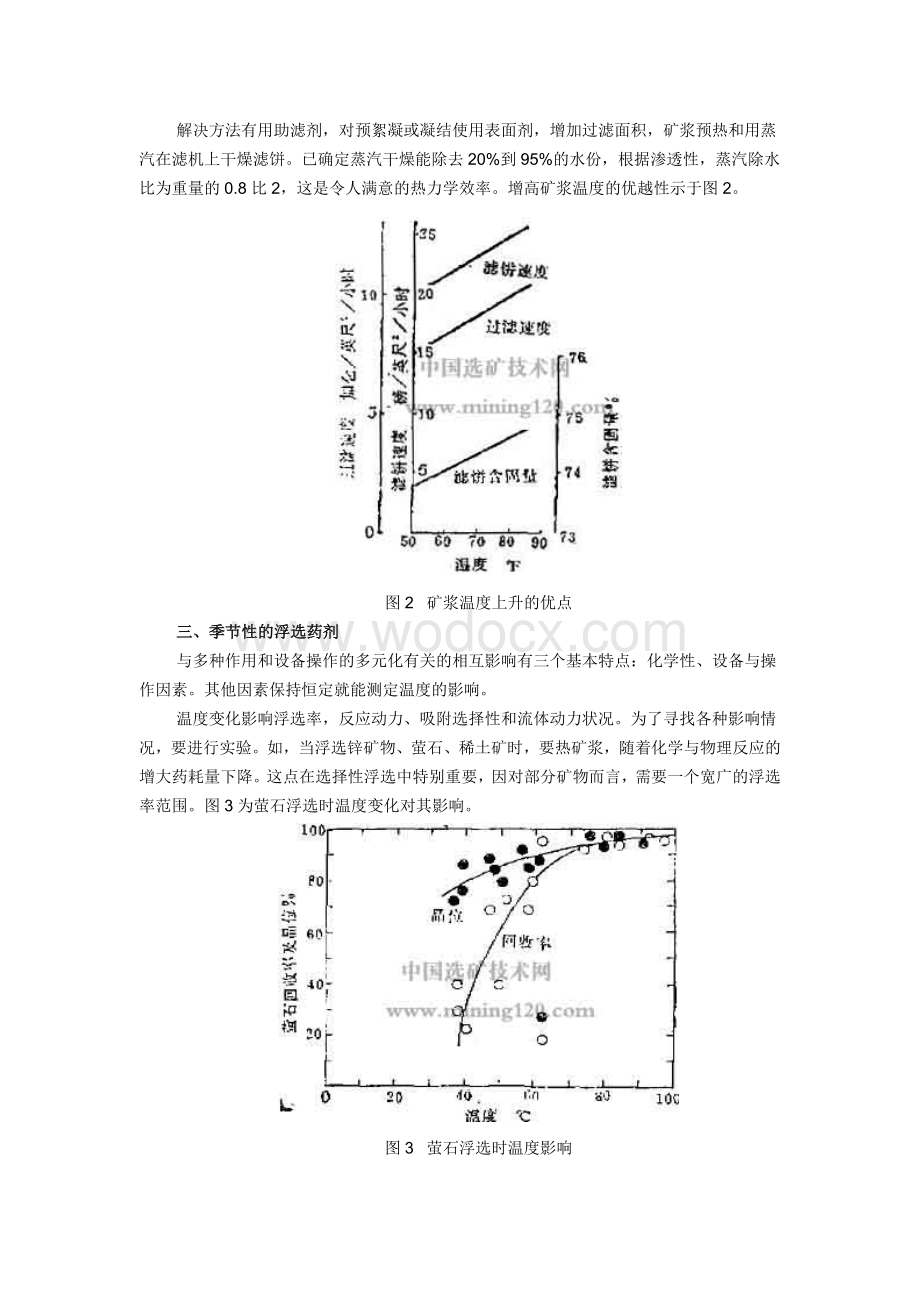 气温对选矿指标的影响.doc_第3页