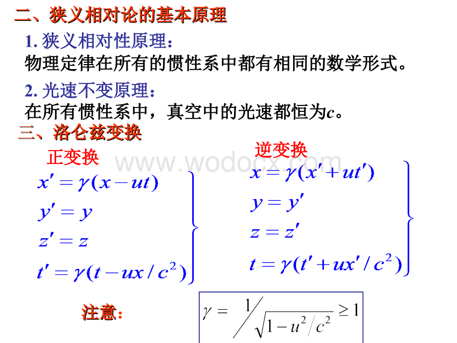 相对论部分-陈.ppt_第2页