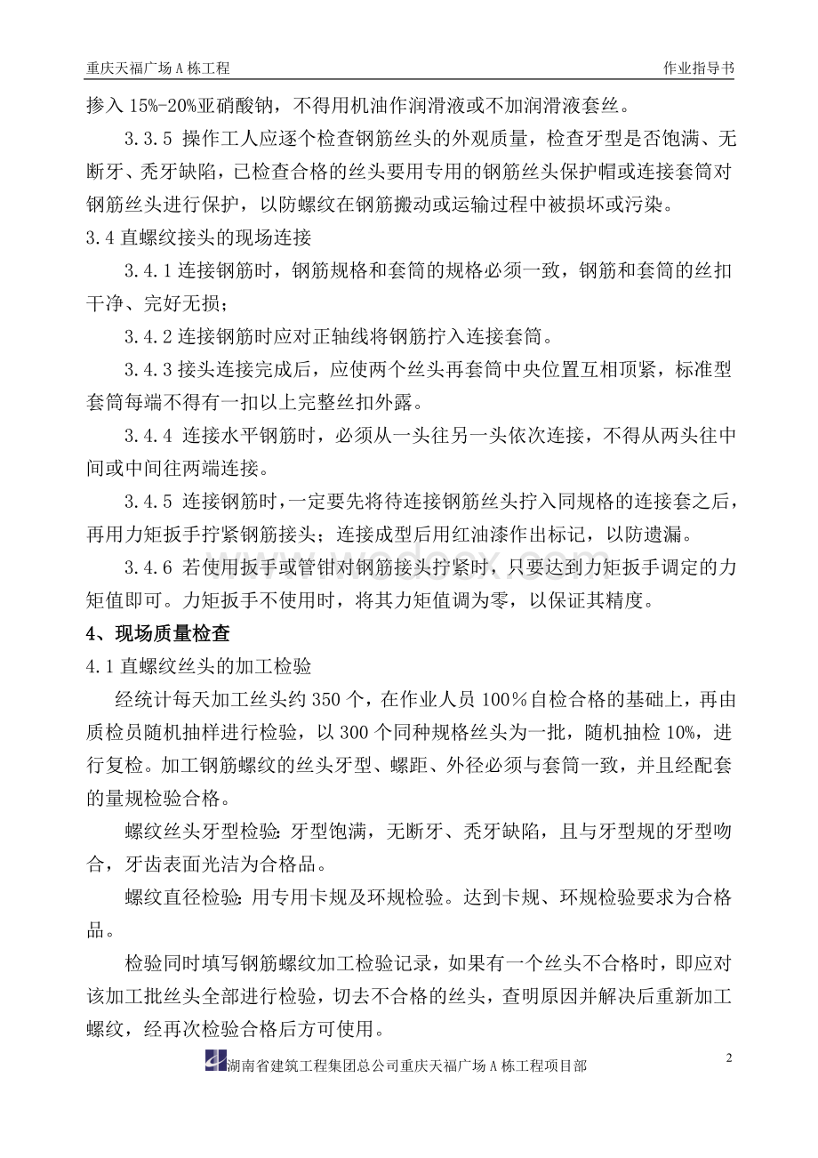 直螺纹指导书.doc_第2页