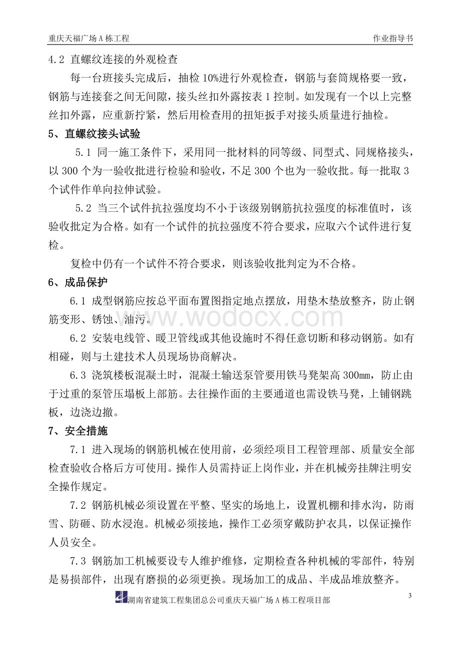 直螺纹指导书.doc_第3页