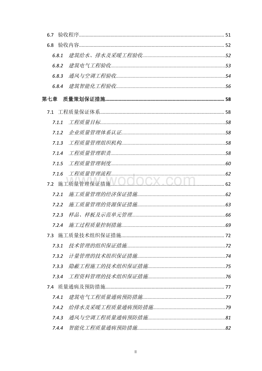 中建办公、商业项目质量管理策划方案.pdf_第3页