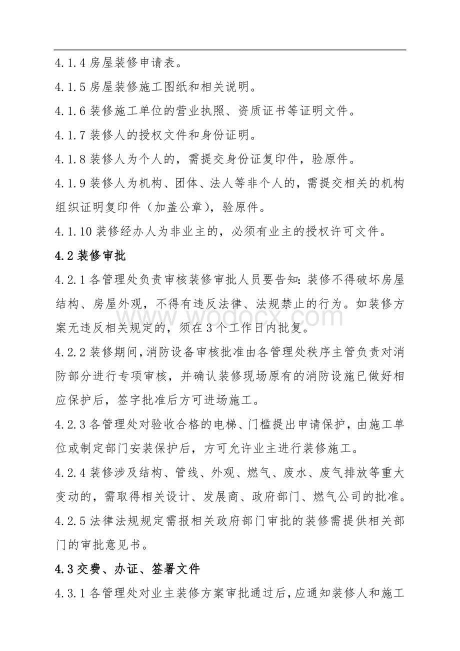 物业装修管理办法.doc_第2页