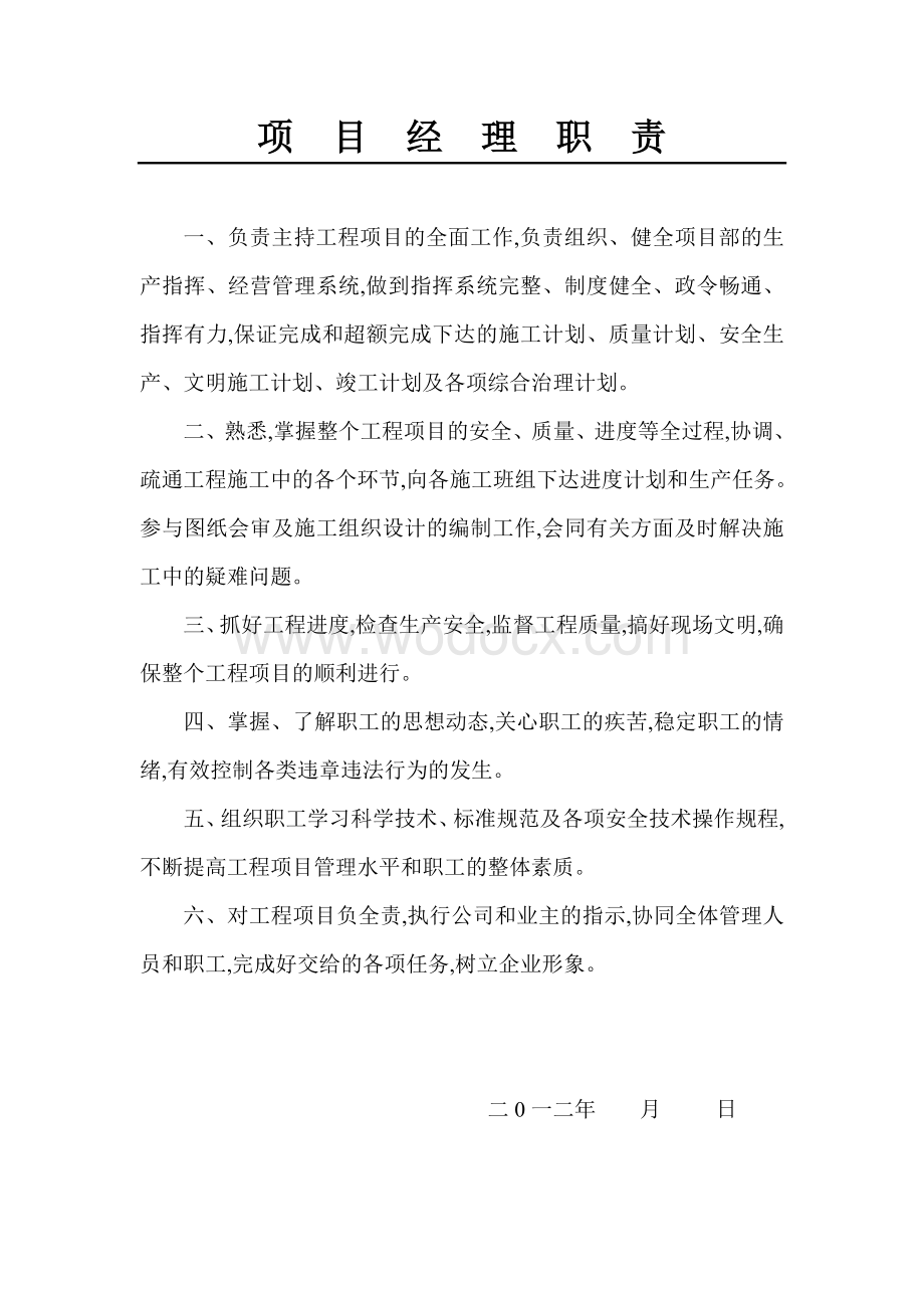 各级岗位职责.doc_第1页