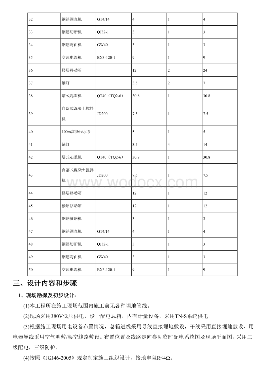 施工现场临时用电组织设计.doc_第3页